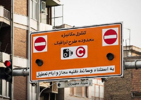 اجرای طرح ترافیک در تهران