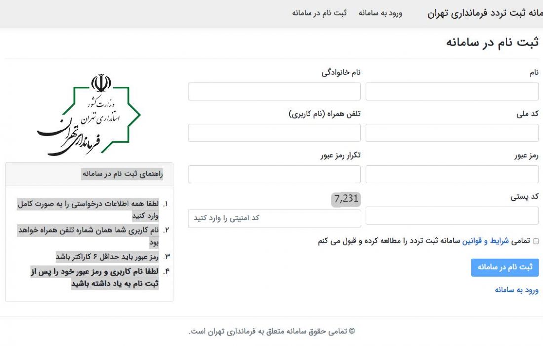 اعلام مشاغل ضروری مشمول اخذ مجوز تردد در تهران