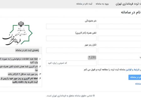 اعلام مشاغل ضروری مشمول اخذ مجوز تردد در تهران