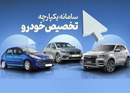 خبر ویژه برای متقاضیان طرح یکپارچه خودروهای داخلی/ ثبت‌نام مجددا تمدید می‌شود