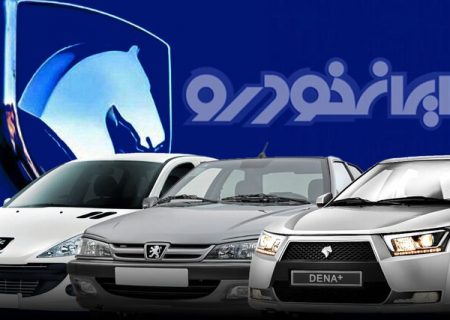 قیمت جدید محصولات ایران خودرو پس از اصلاح اعلام شد