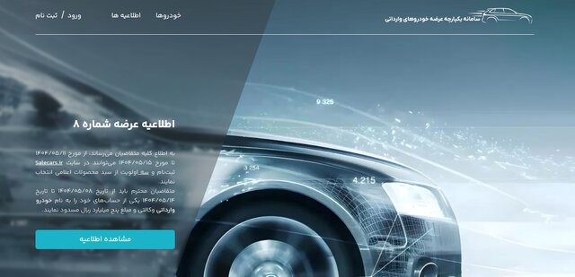 آغاز طرح عرضه خودروهای وارداتی از ۱۱ مرداد