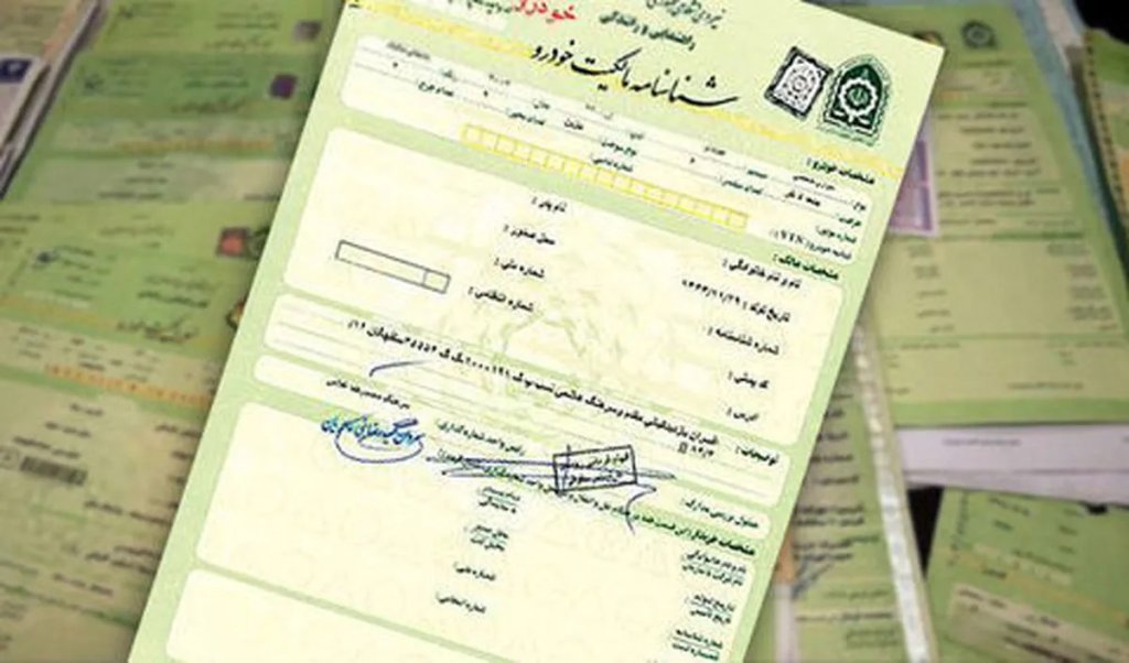 همه‌چیز دربارهٔ شماره برگ سبز خودرو