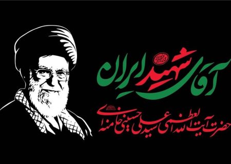 جزییات مراسم وداع و تشییع رهبر شهید در تهران/ احتمال اقامه نماز روز دوم