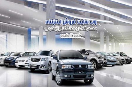 آغاز مرحله دوم طرح فروش فوق العاده ایران خودرو با عرضه پنج محصول پر متقاضی از امروز