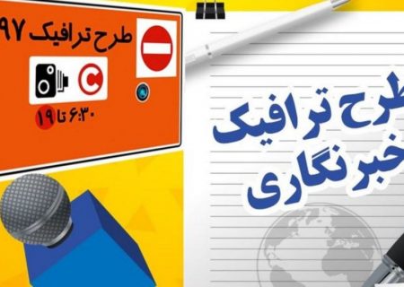 اول شهریور ماه ؛ پایان اعتبار سهمیه خبرنگاری سال ۹۸