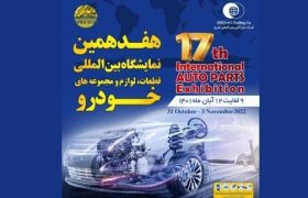 حضور قدرتمند گروه خودروسازی سایپا در نمایشگاه قطعات تهران