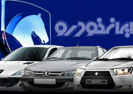 آمار تولید ایران خودرو در بهمن ماه