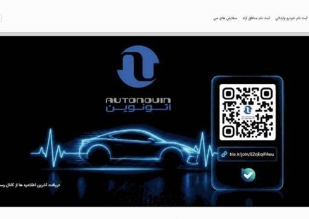 عرضه ۸ برند وارداتی در مرحله جدید سامانه اتونوین