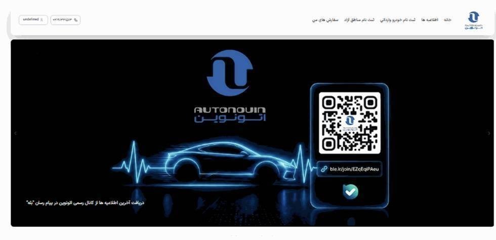 عرضه ۸ برند وارداتی در مرحله جدید سامانه اتونوین